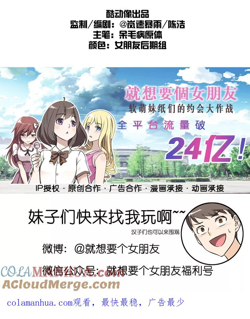 第222话送花-就想要个女朋友-酷动像（第7张）