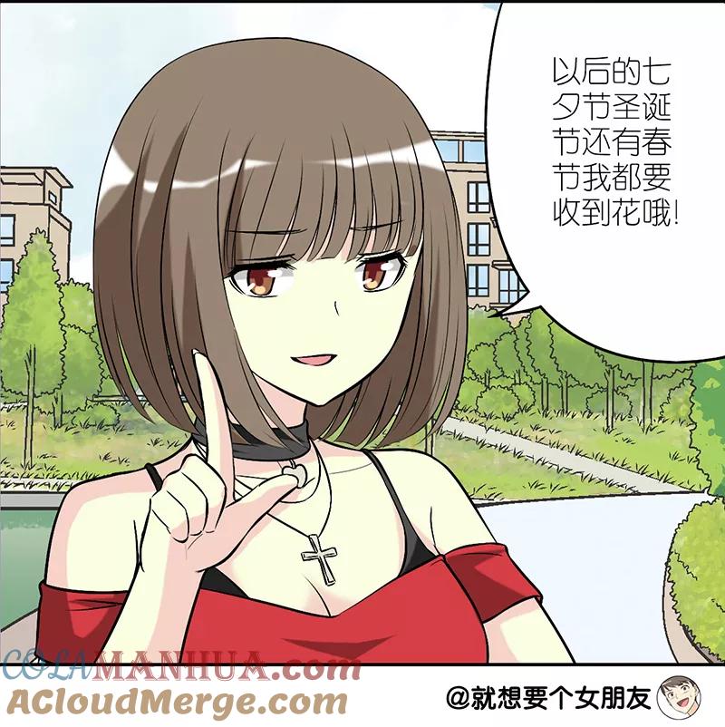 第222话送花-就想要个女朋友-酷动像（第4张）