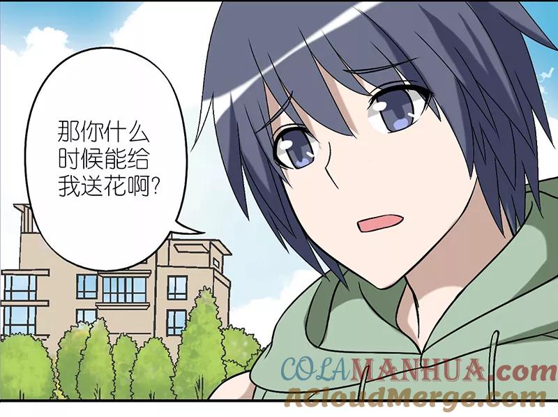 第222话送花-就想要个女朋友-酷动像（第5张）