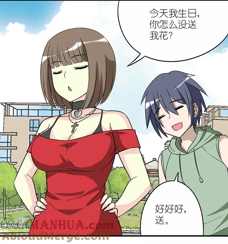 第222话送花-就想要个女朋友-酷动像（第3张）