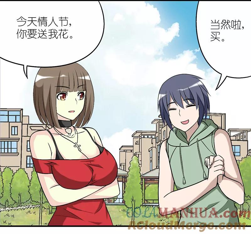 第222话送花-就想要个女朋友-酷动像（第2张）