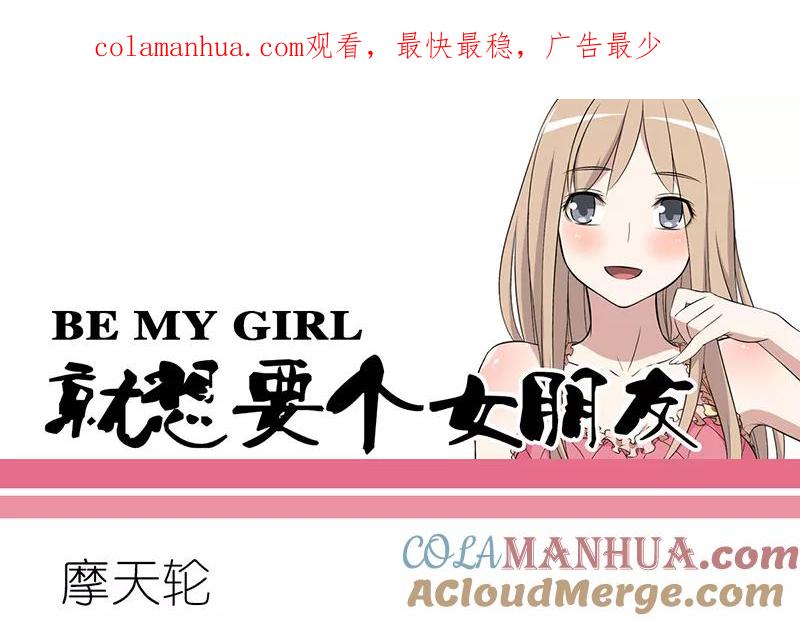 第223话摩天轮-就想要个女朋友-酷动像（第1张）