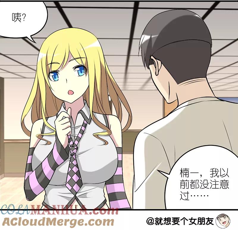 第224话睫毛增长液-就想要个女朋友-酷动像（第5张）