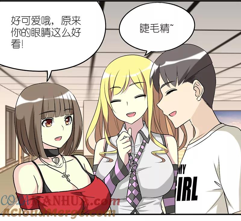 第224话睫毛增长液-就想要个女朋友-酷动像（第7张）