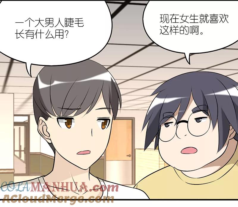 第224话睫毛增长液-就想要个女朋友-酷动像（第3张）