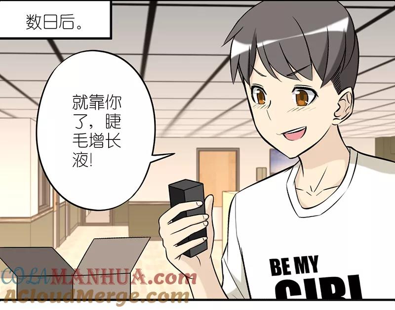 第224话睫毛增长液-就想要个女朋友-酷动像（第4张）
