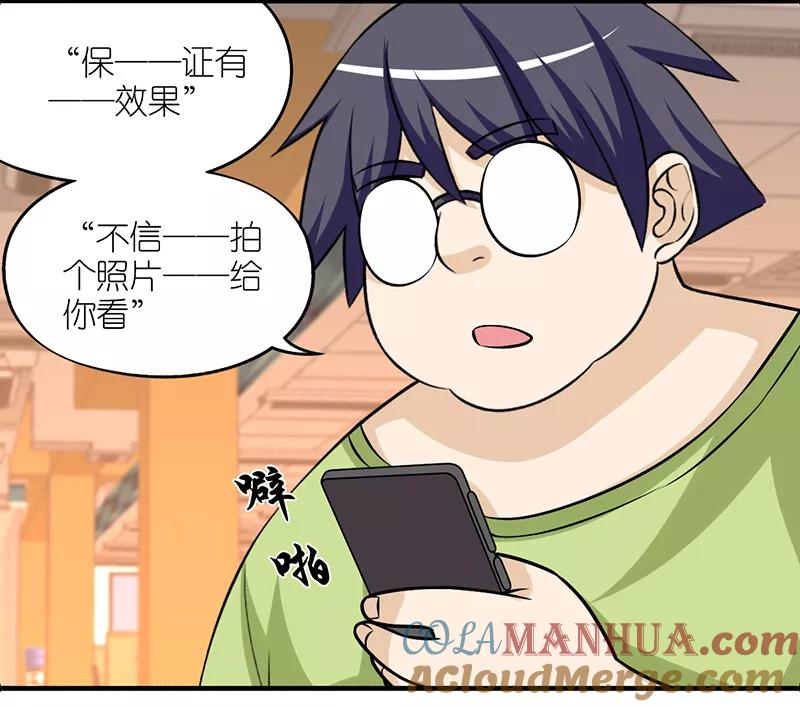 第225话秘方-就想要个女朋友-酷动像（第6张）