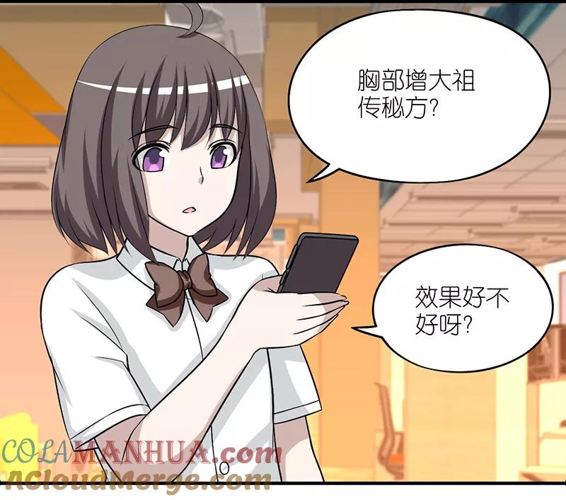 第225话秘方-就想要个女朋友-酷动像（第2张）