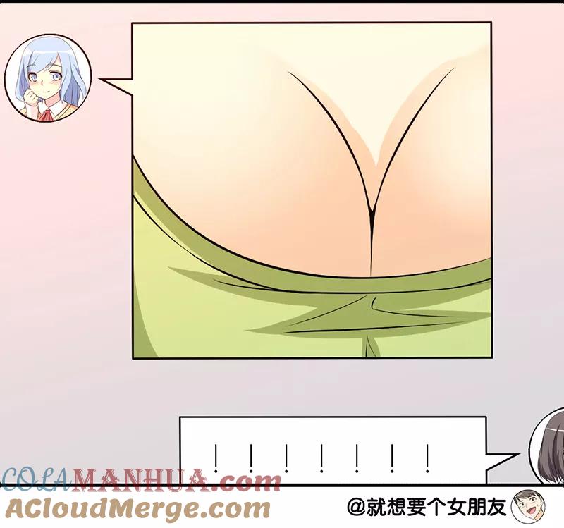 第225话秘方-就想要个女朋友-酷动像（第4张）