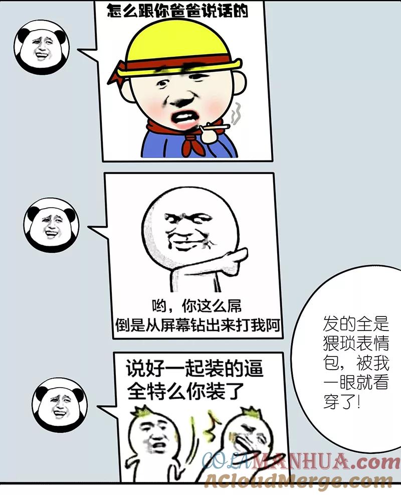 第226话网友-就想要个女朋友-酷动像（第3张）