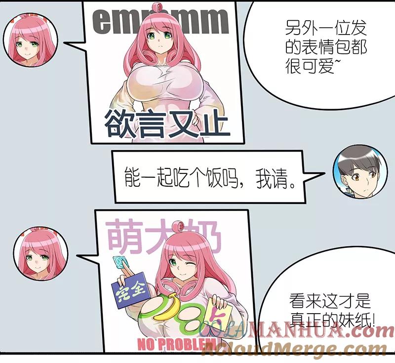第226话网友-就想要个女朋友-酷动像（第4张）