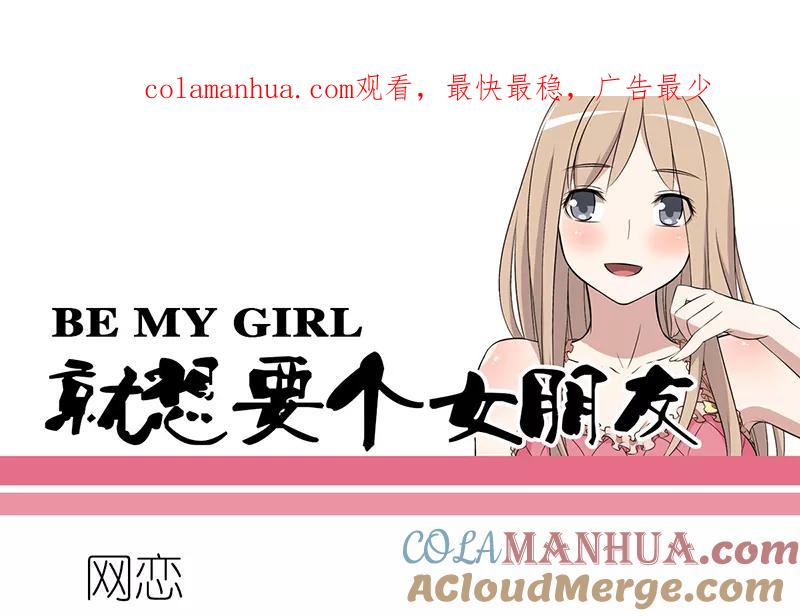 第227话网恋-就想要个女朋友-酷动像（第1张）