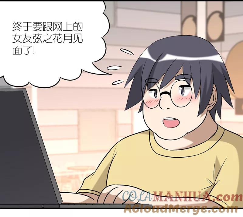第227话网恋-就想要个女朋友-酷动像（第2张）