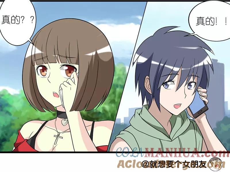 第229话扛雷-就想要个女朋友-酷动像（第8张）