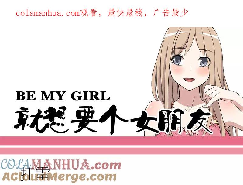 第229话扛雷-就想要个女朋友-酷动像（第1张）
