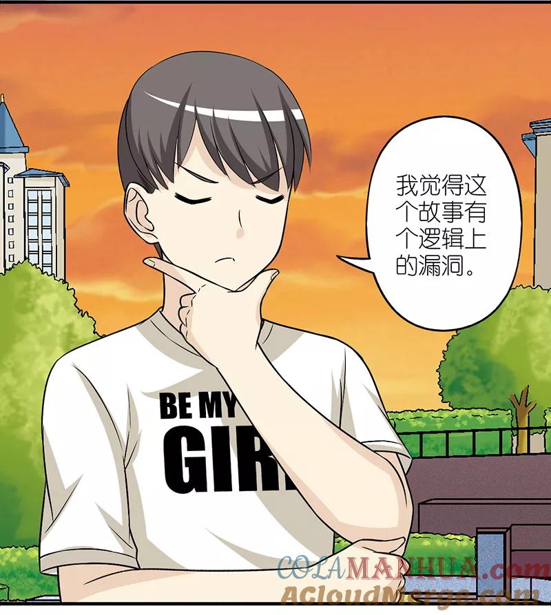 第230话现实主义的楠一-就想要个女朋友-酷动像（第4张）