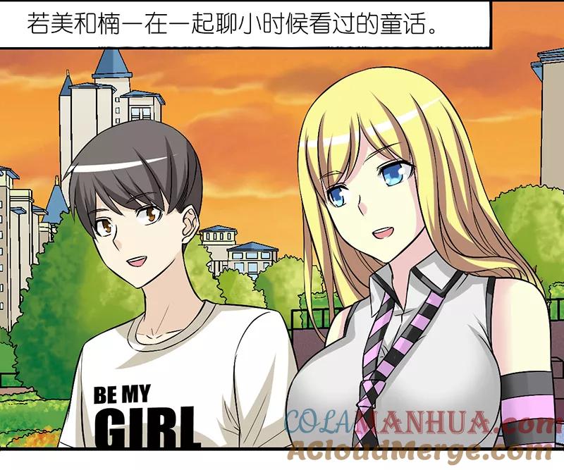 第230话现实主义的楠一-就想要个女朋友-酷动像（第2张）