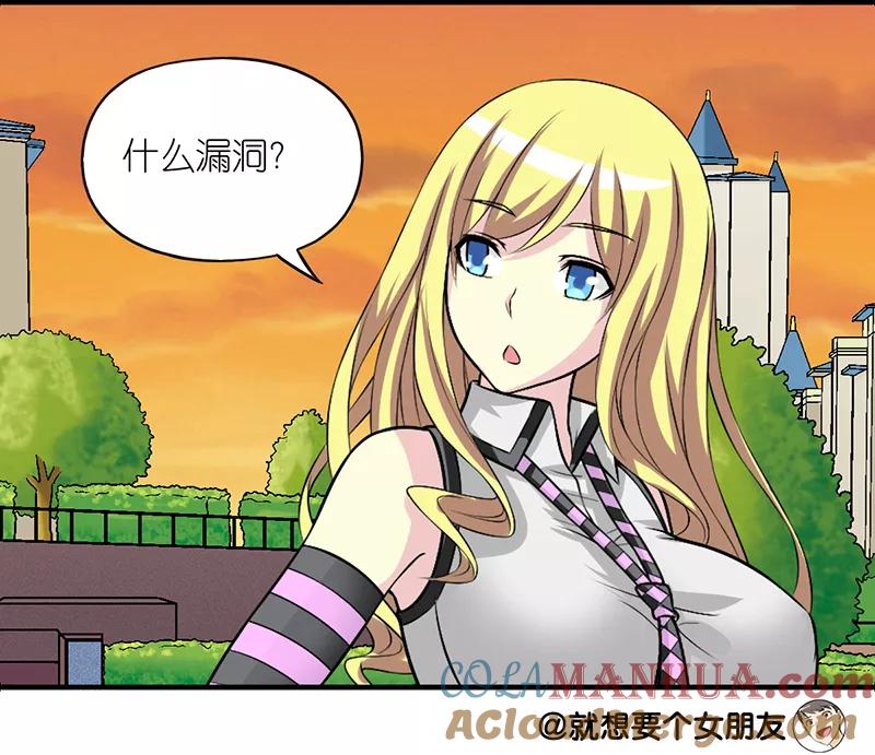 第230话现实主义的楠一-就想要个女朋友-酷动像（第5张）