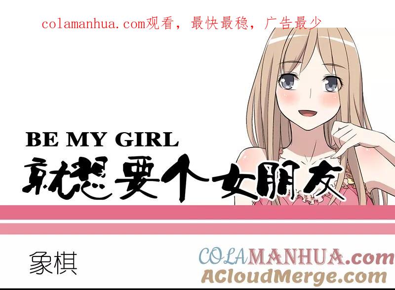 第231话象棋-就想要个女朋友-酷动像（第1张）
