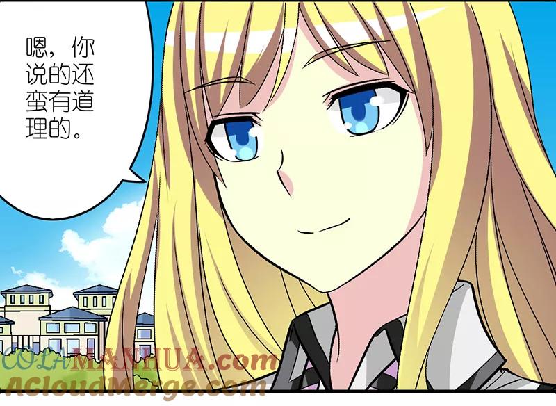第233话楠一的理论-就想要个女朋友-酷动像（第4张）