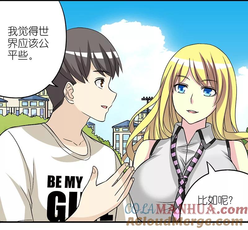 第233话楠一的理论-就想要个女朋友-酷动像（第2张）