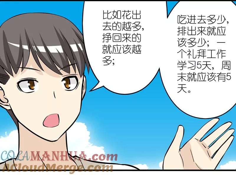 第233话楠一的理论-就想要个女朋友-酷动像（第3张）