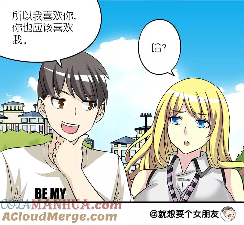 第233话楠一的理论-就想要个女朋友-酷动像（第5张）