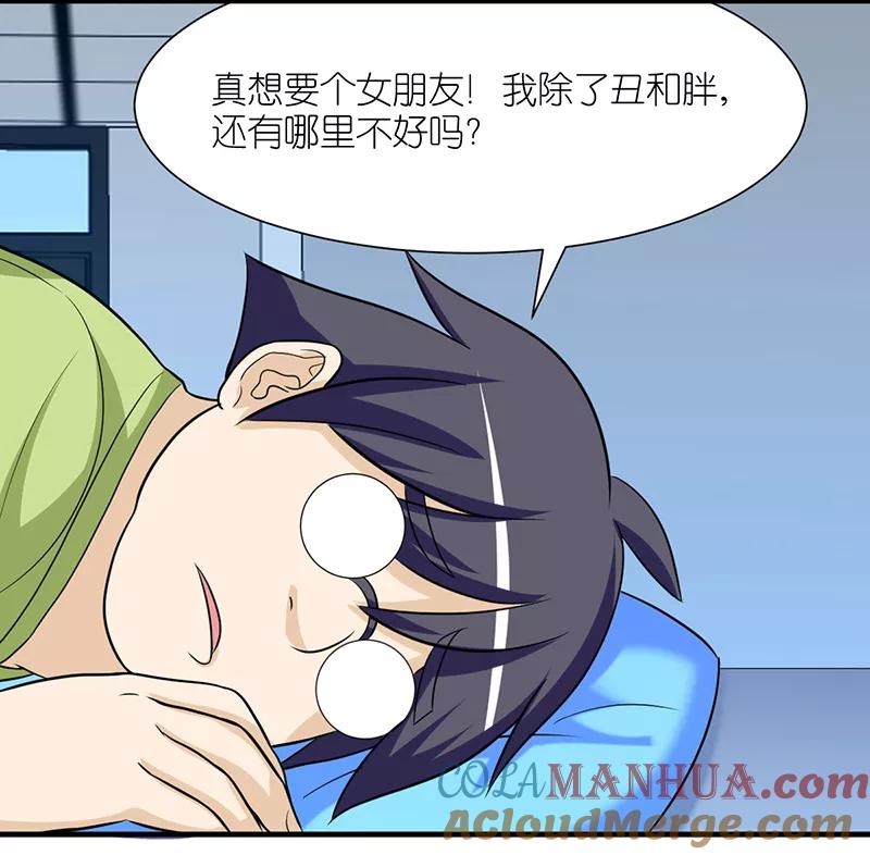 第235话眼瞎-就想要个女朋友-酷动像（第2张）
