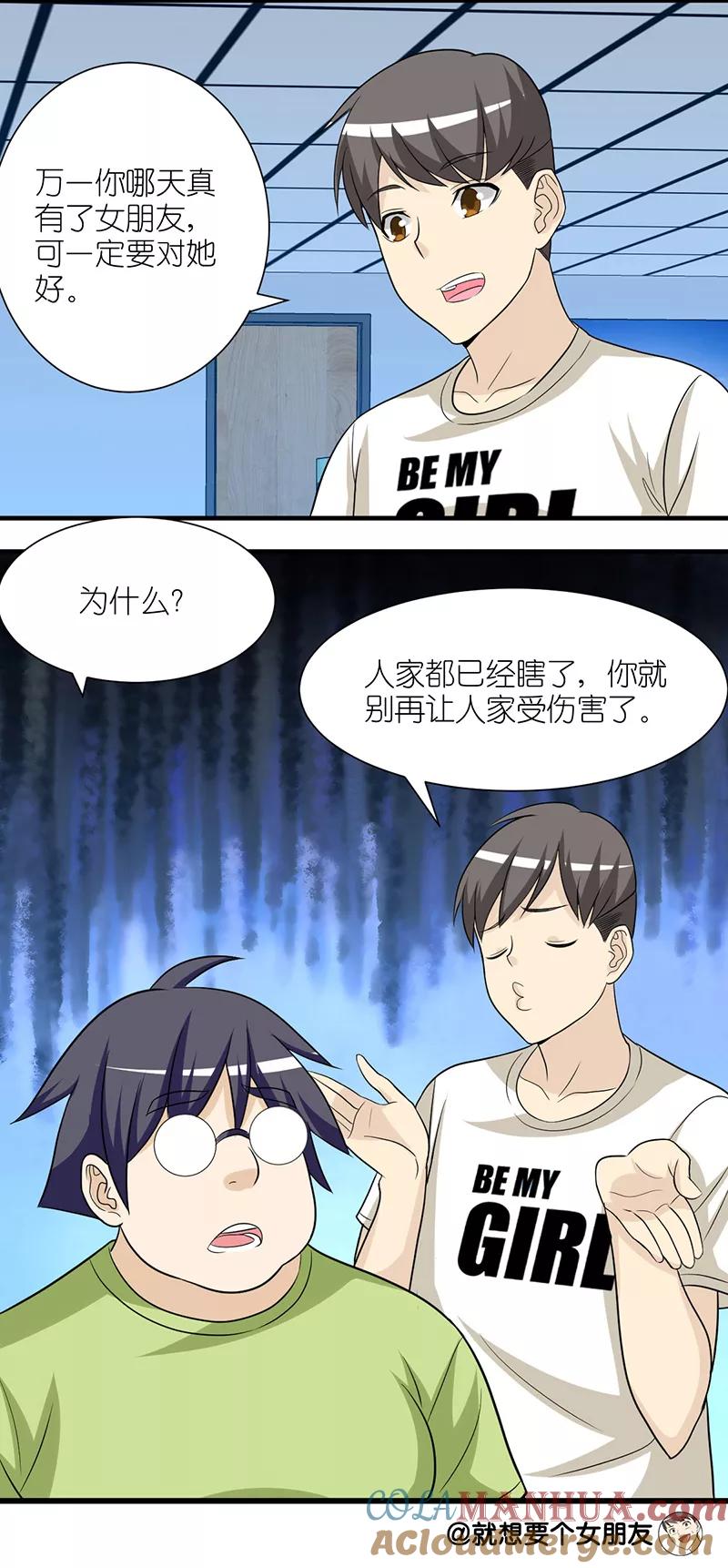 第235话眼瞎-就想要个女朋友-酷动像（第4张）