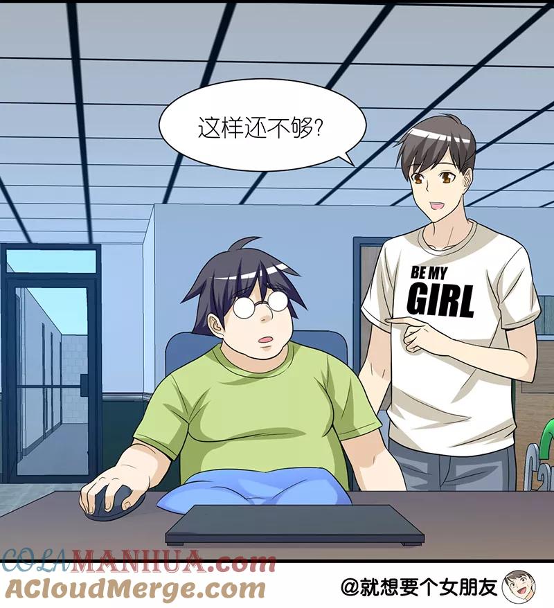 第235话眼瞎-就想要个女朋友-酷动像（第3张）