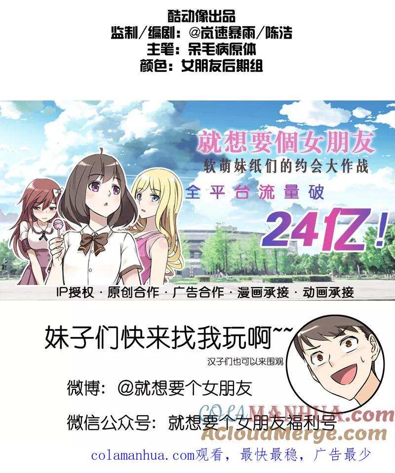 第235话眼瞎-就想要个女朋友-酷动像（第5张）