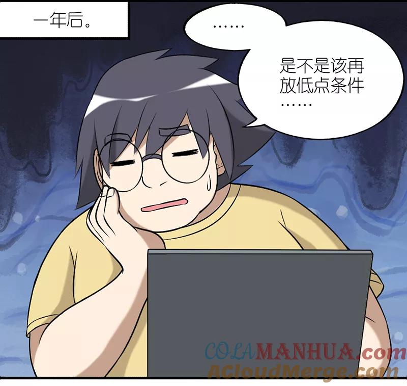 第236话征集女友-就想要个女朋友-酷动像（第5张）