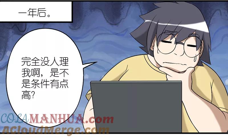 第236话征集女友-就想要个女朋友-酷动像（第3张）