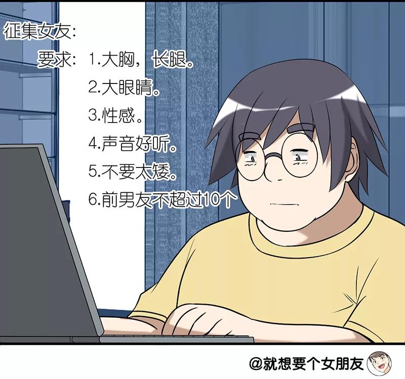 第236话征集女友-就想要个女朋友-酷动像（第4张）