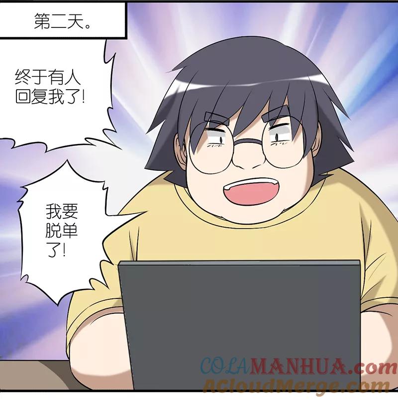 第236话征集女友-就想要个女朋友-酷动像（第7张）