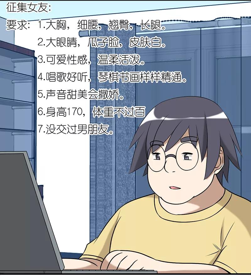 第236话征集女友-就想要个女朋友-酷动像（第2张）