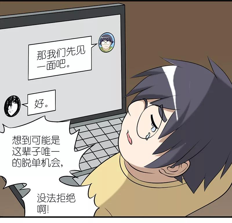 第236话征集女友-就想要个女朋友-酷动像（第10张）