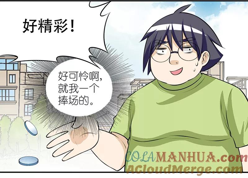 第238话魔法师的礼物-就想要个女朋友-酷动像（第3张）