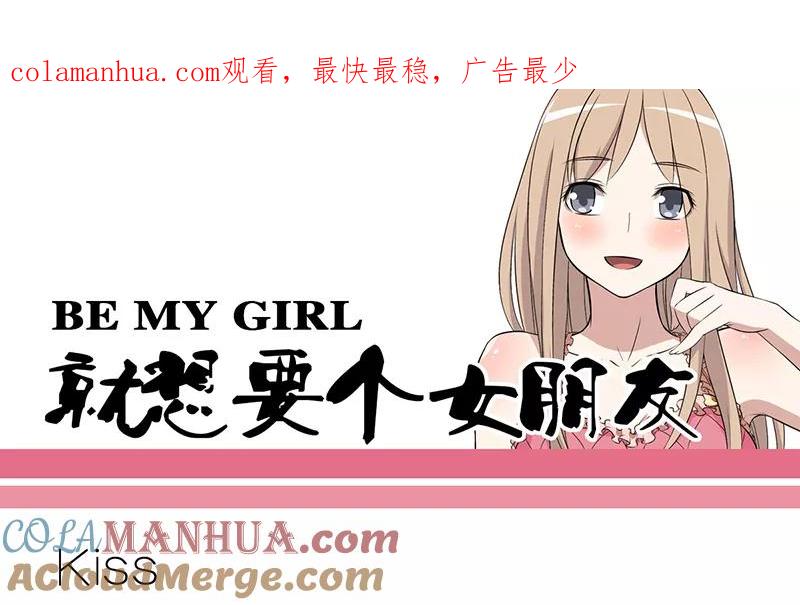 第239话kiss-就想要个女朋友-酷动像（第1张）