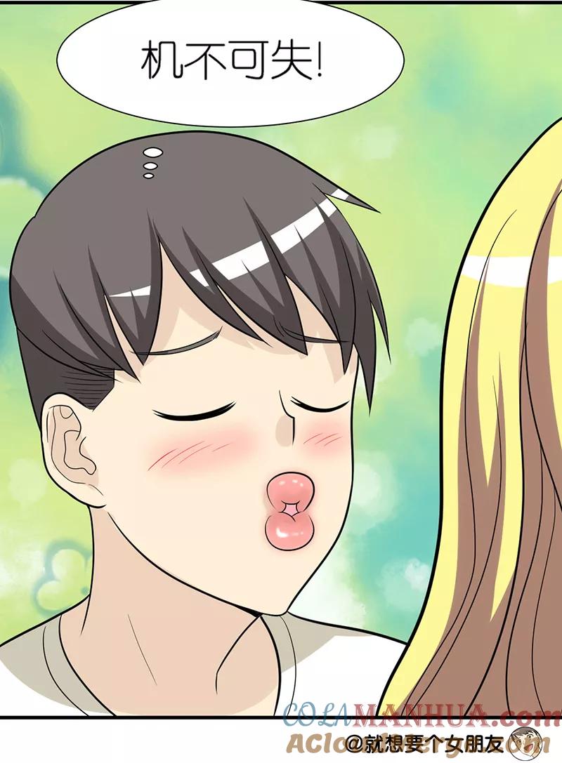 第239话kiss-就想要个女朋友-酷动像（第8张）