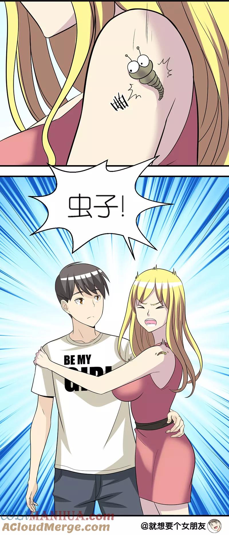 第239话kiss-就想要个女朋友-酷动像（第4张）
