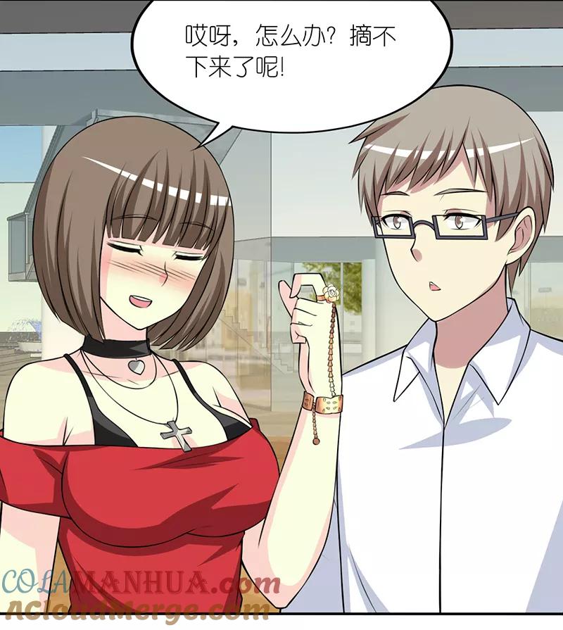 第241话手链-就想要个女朋友-酷动像（第6张）