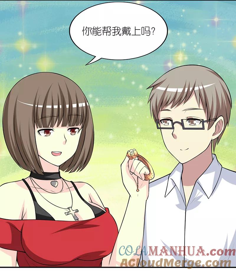 第241话手链-就想要个女朋友-酷动像（第4张）