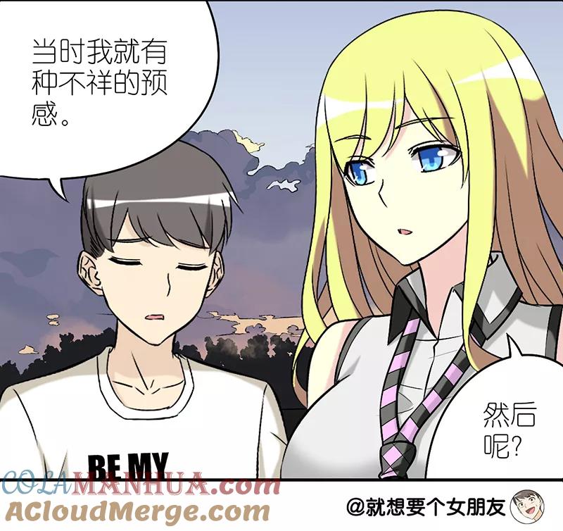 第242话预感-就想要个女朋友-酷动像（第5张）