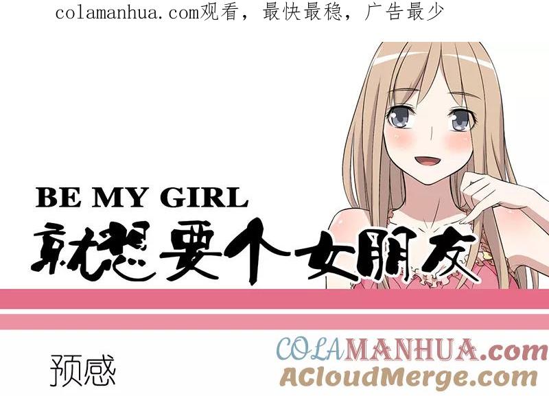 第242话预感-就想要个女朋友-酷动像（第1张）