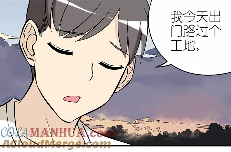 第242话预感-就想要个女朋友-酷动像（第4张）