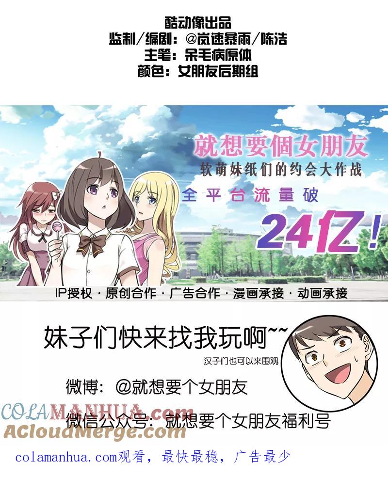 第242话预感-就想要个女朋友-酷动像（第8张）