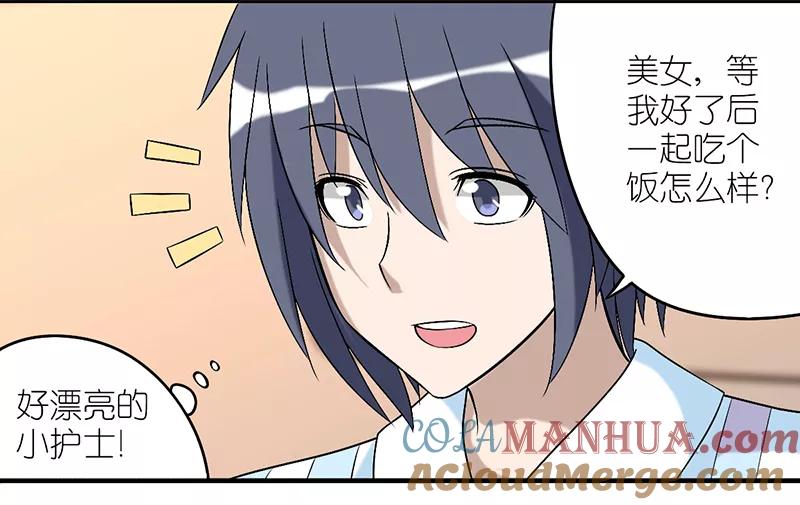 第243话李宅啊李宅-就想要个女朋友-酷动像（第4张）