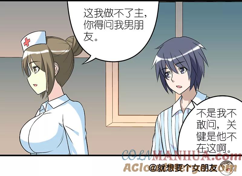 第243话李宅啊李宅-就想要个女朋友-酷动像（第5张）