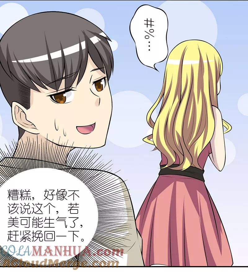 第244话胖-就想要个女朋友-酷动像（第5张）